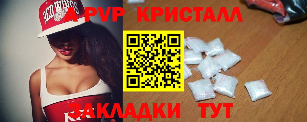 Альфа ПВП Crystall Арзамас