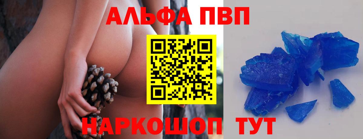 Арзамас  APVP Crystall  Вход с VPN  A PVP  APVP мука 