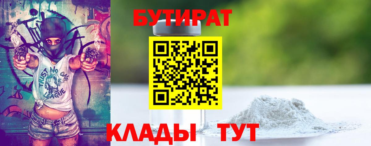 БУТИРАТ буратино  Вход с VPN  Арзамас 
