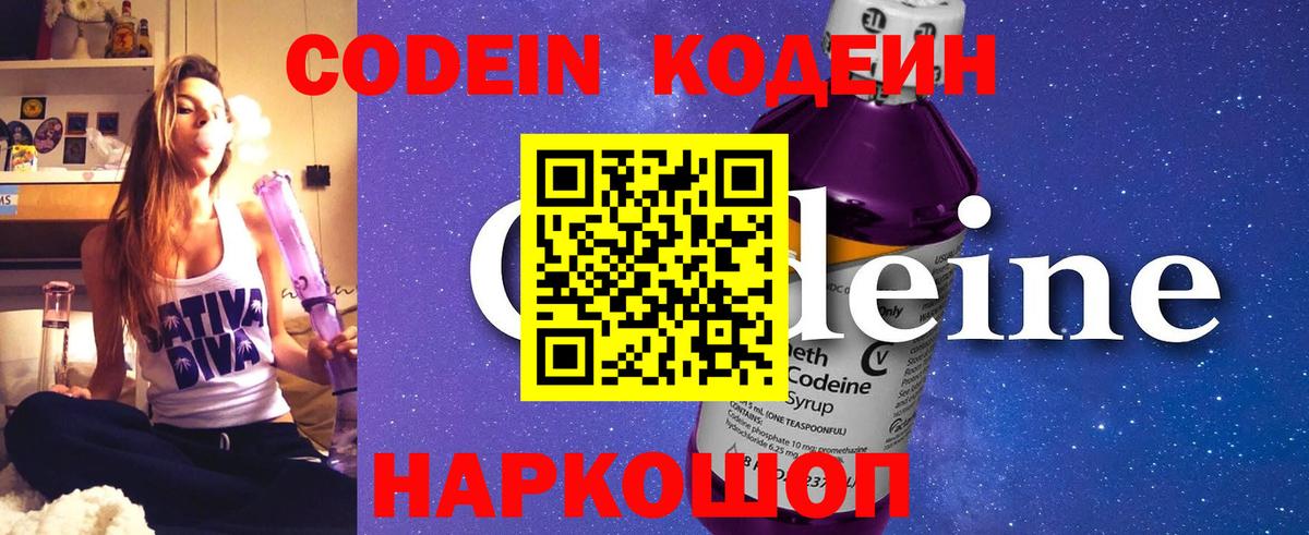 Codein напиток Lean (лин) Арзамас