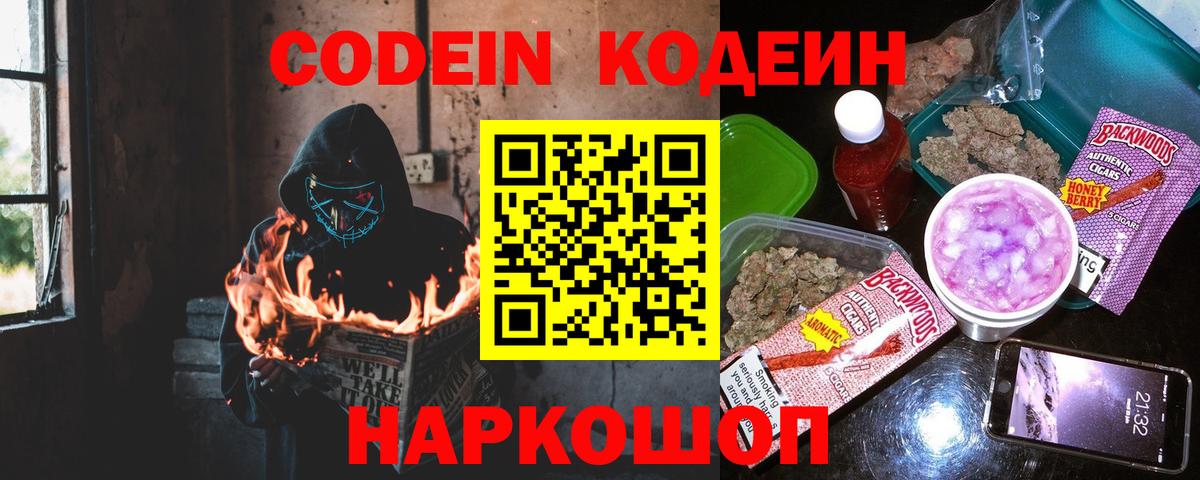 Кодеин напиток Lean (лин)  Кодеин напиток Lean (лин)  Арзамас  Вход с VPN 