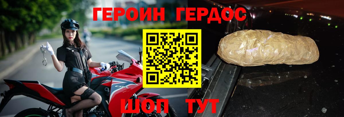 ГЕРОИН  ГЕРОИН герыч  Вход с VPN  Арзамас 